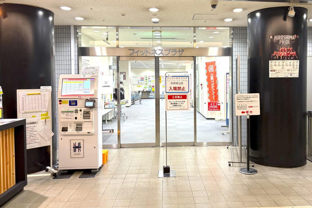 広島県立総合体育館フィットネスプラザ受付・入口