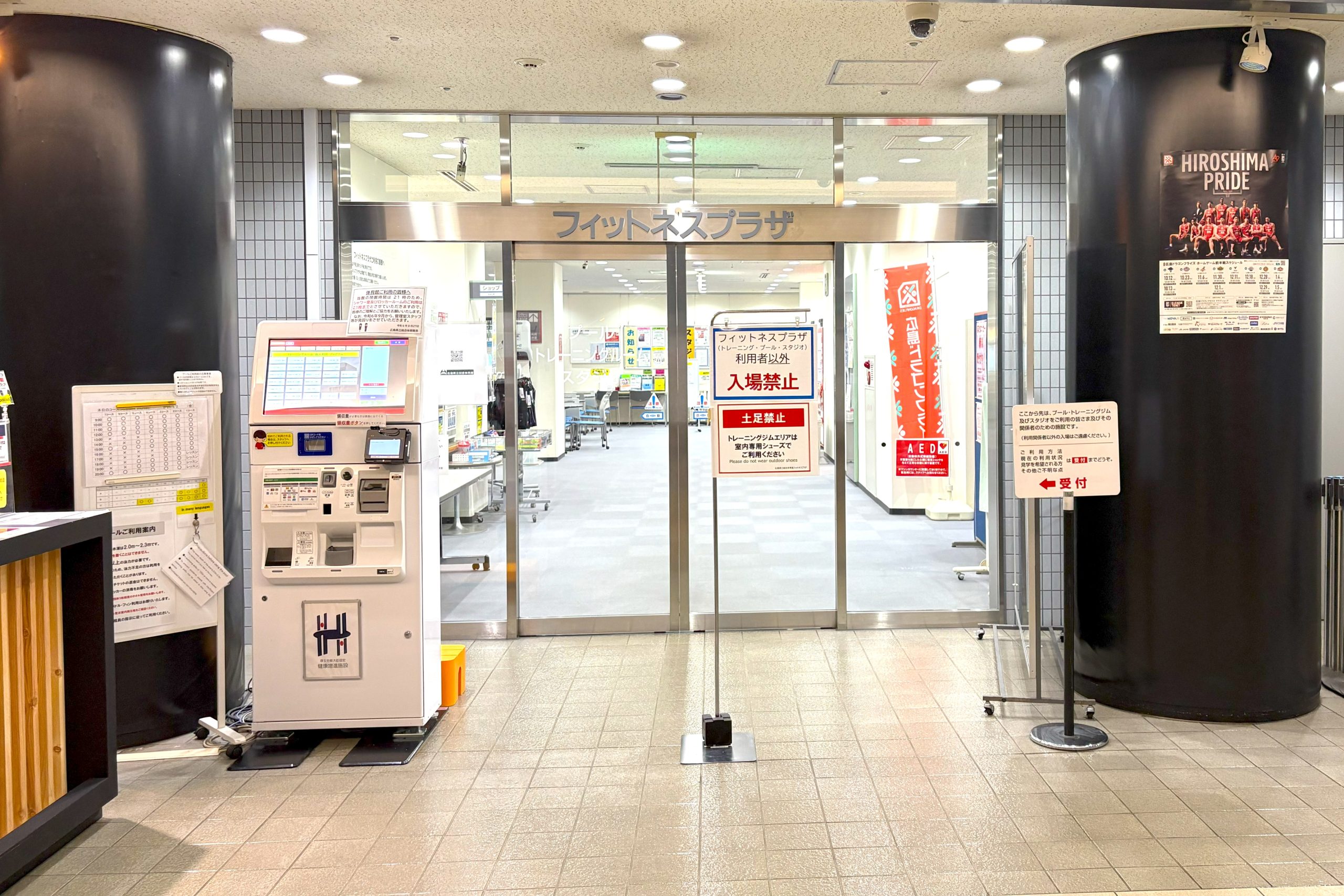 フィットネスプラザTOP | 広島県立総合体育館（広島グリーンアリーナ）