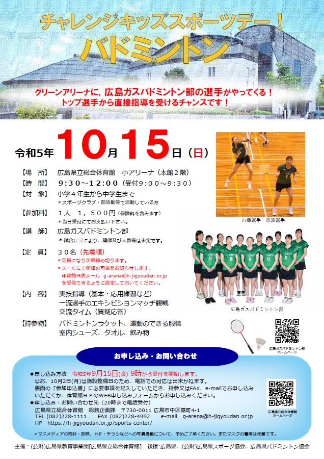 チャレンジキッズスポーツデーバドミントン
