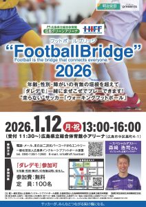 Football Bridge 2026