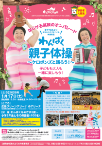 わんぱく親子体操