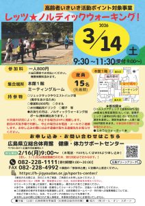 レッツ☆ノルディックウォーキング！