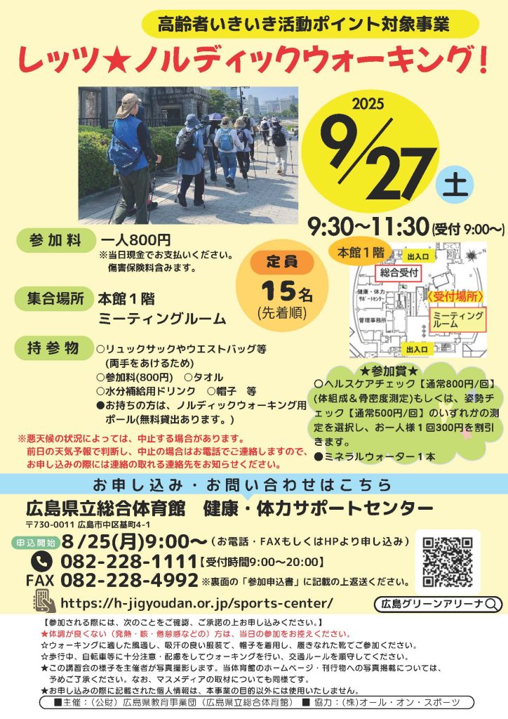 レッツノルディックウォーキング9月