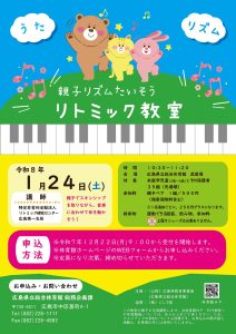 親子リズムたいそう リトミック教室