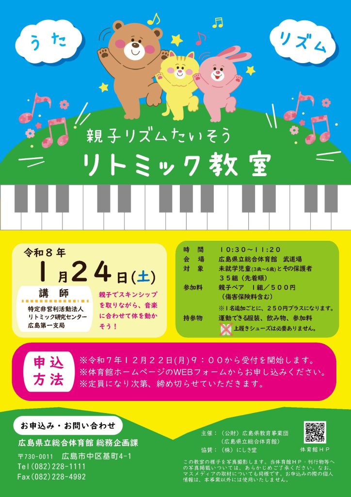 親子リズムたいそう リトミック教室