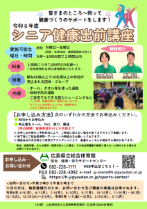 シニア健康出前講座