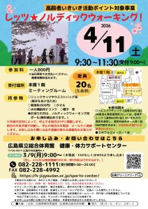 レッツ☆ノルディックウォーキング！4月