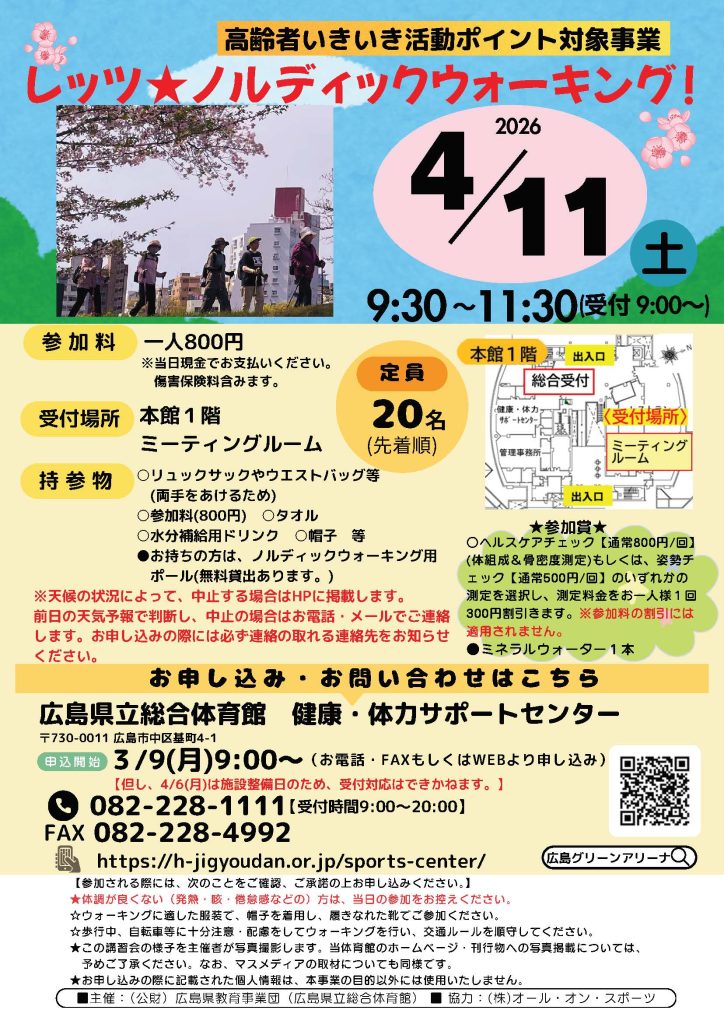 レッツ☆ノルディックウォーキング！4月