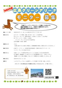 広島グリーンアリーナモニター募集