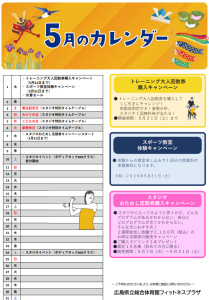 フィットネスプラザ5月