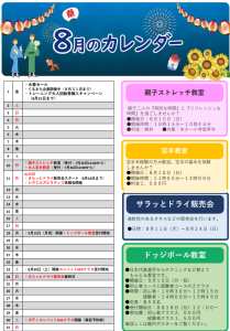 フィットネスプラザ8月