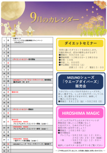フィットネスプラザ9月