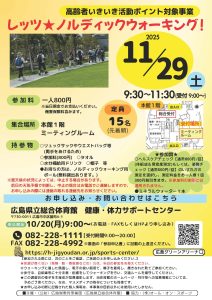 レッツノルディックウォーキング11月