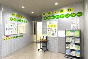 健康・体力サポートセンター外観