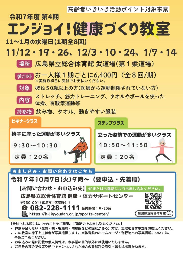 第4期エンジョイ!健康づくり教室