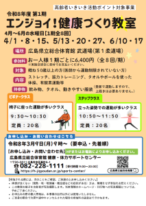 令和8年度第一期エンジョイ!健康づくり教室