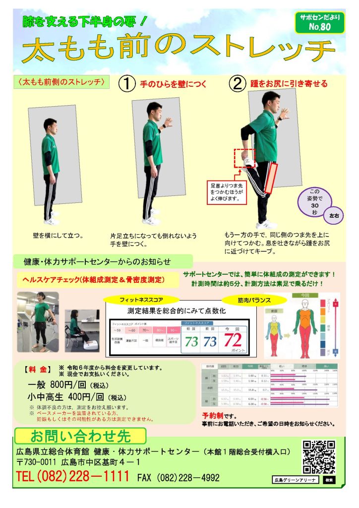 サポセンだより第80号
