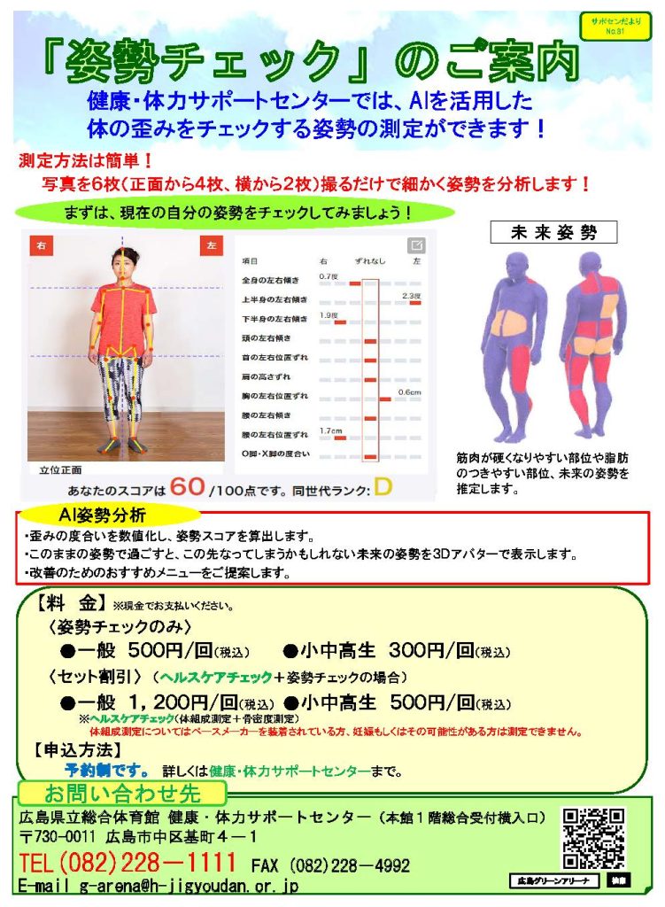 サポセンだより第81号