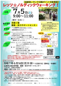 レッツノルディックウォーキング7月