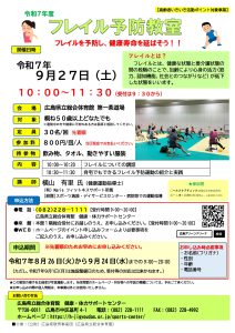 フレイル予防教室9月