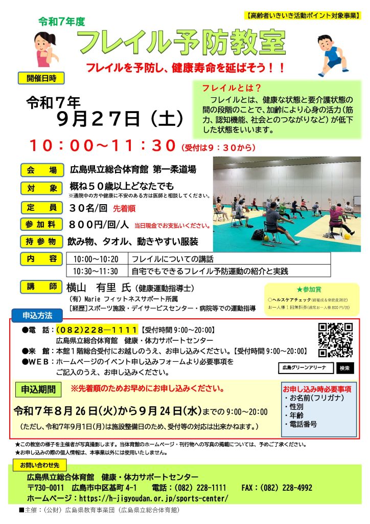 フレイル予防教室9月