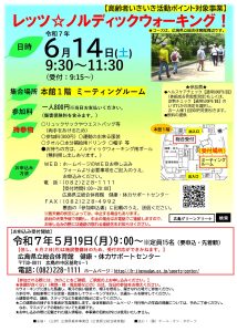 レッツノルディックウォーキング６月