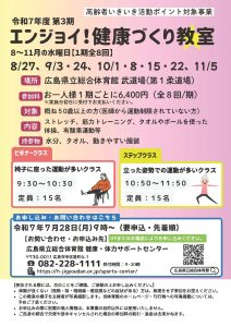 第３期エンジョイ!健康づくり教室