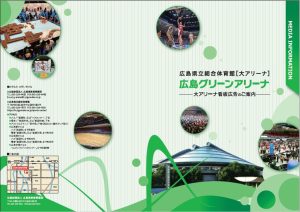 大アリーナ看板広告のご案内_表