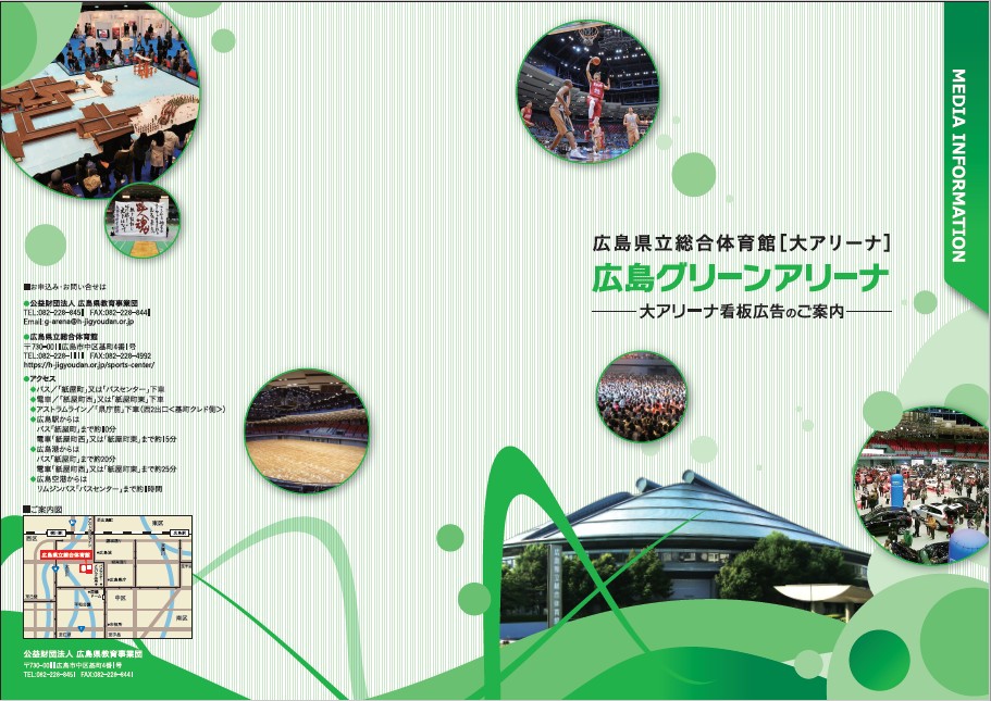 大アリーナ看板広告のご案内_表