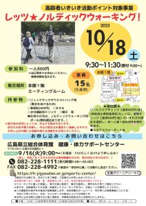 レッツ☆ノルディックウォーキング10月