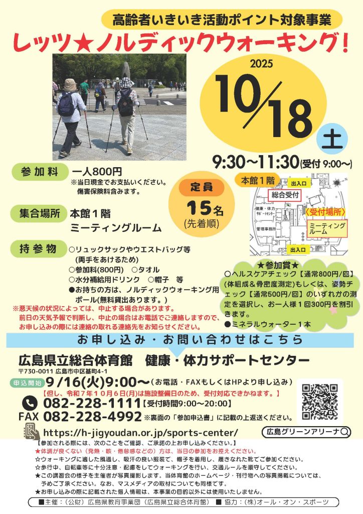 レッツ☆ノルディックウォーキング10月