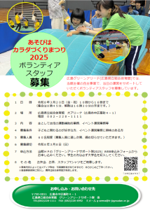 あそびはカラダづくりまつり2025_ボランティアスタッフ募集