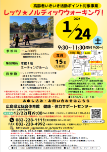 レッツノルディックウォーキング1月