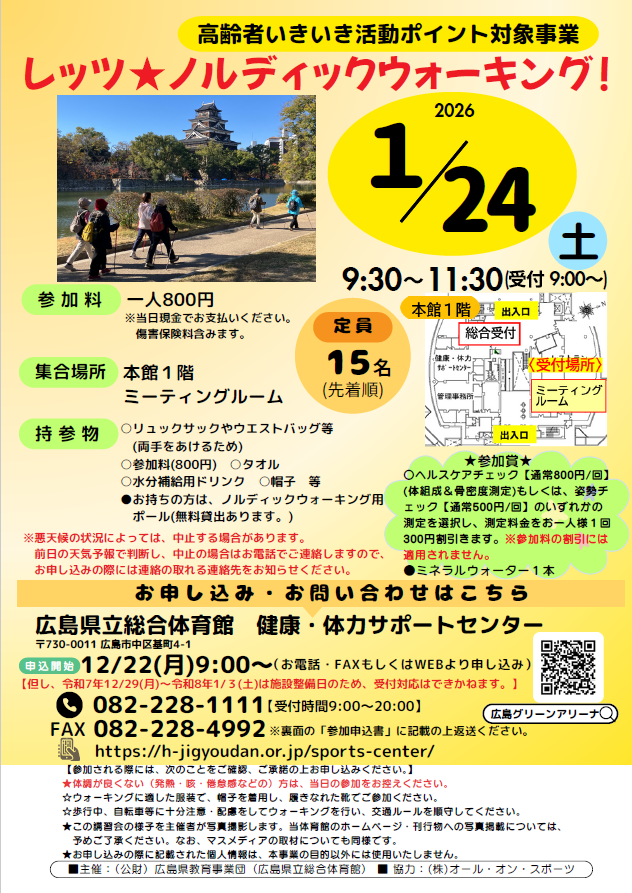 レッツノルディックウォーキング1月