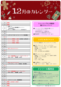 イベントカレンダー12月