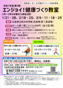 第5期エンジョイ健康づくり教室