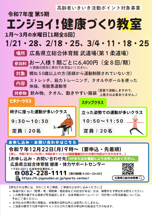 第5期エンジョイ健康づくり教室