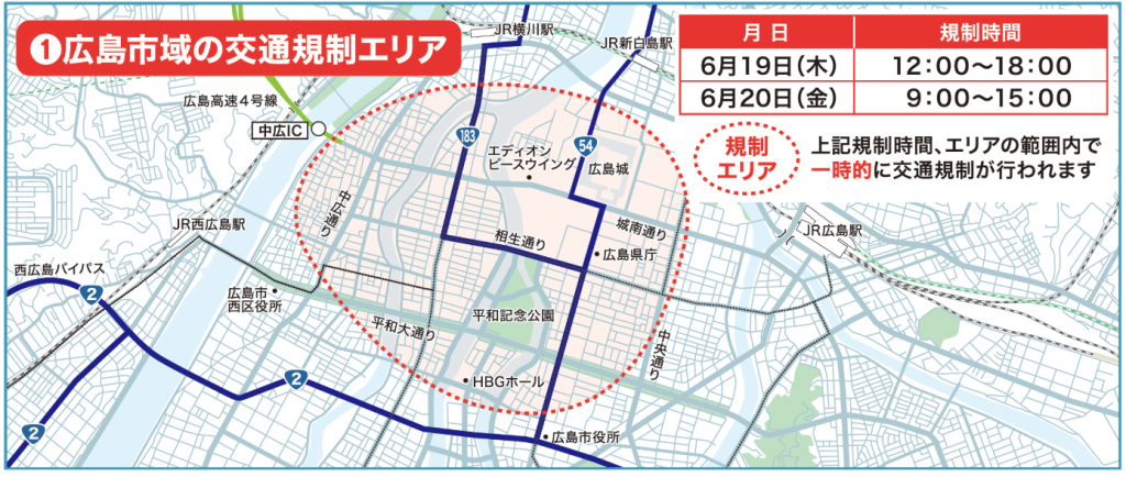20250619、20広島市内交通規制エリア