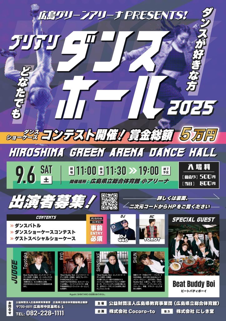 グリアリダンスホール2025
