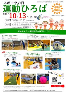 スポーツの日運動ひろば