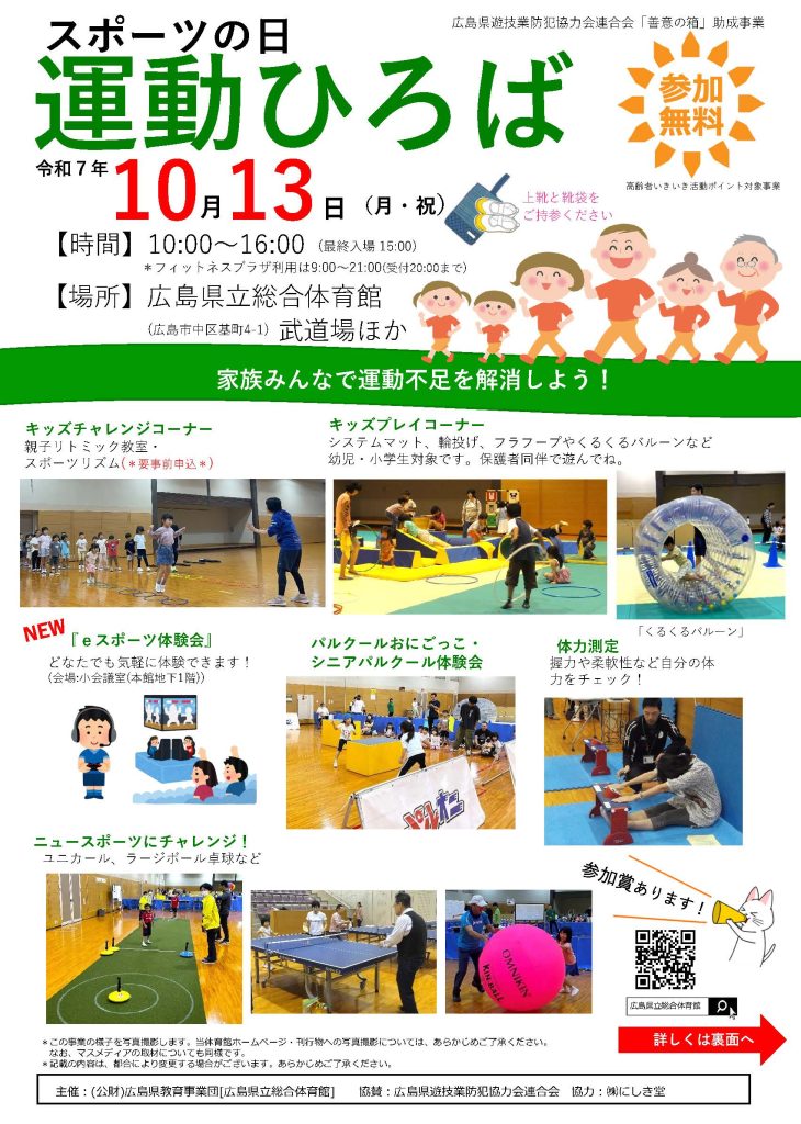 スポーツの日運動ひろば