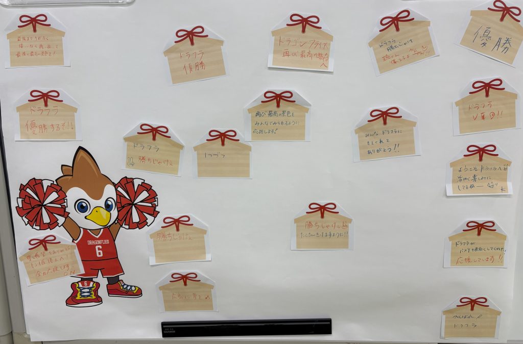 応援メッセージを書こう