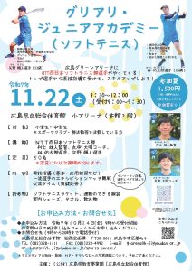 グリアリ・ジュニアアカデミー