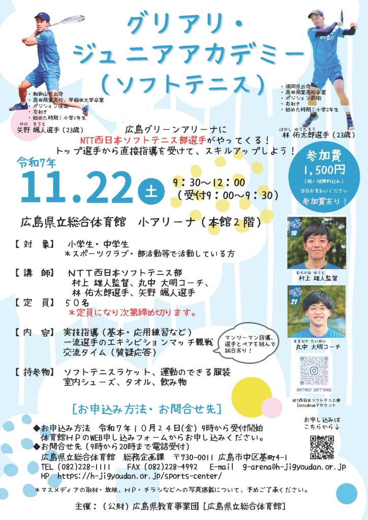 グリアリ・ジュニアアカデミー