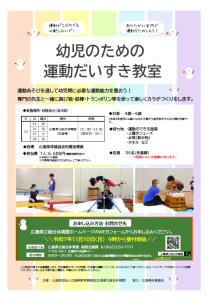 幼児のための運動だいすき教室